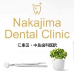 Nakajima dental clinic